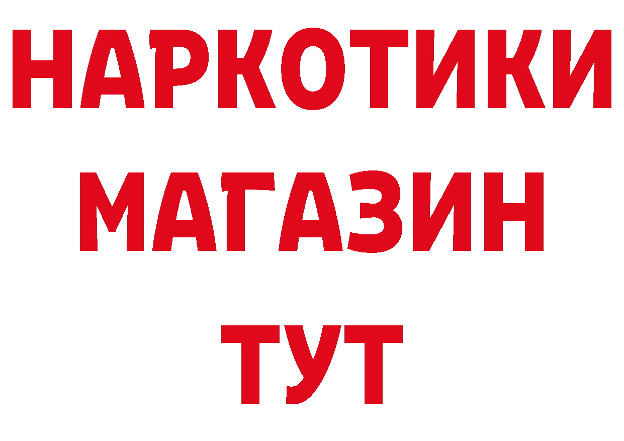 Героин белый рабочий сайт площадка блэк спрут Котово